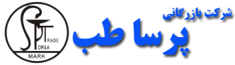 شرکت پرسا طب